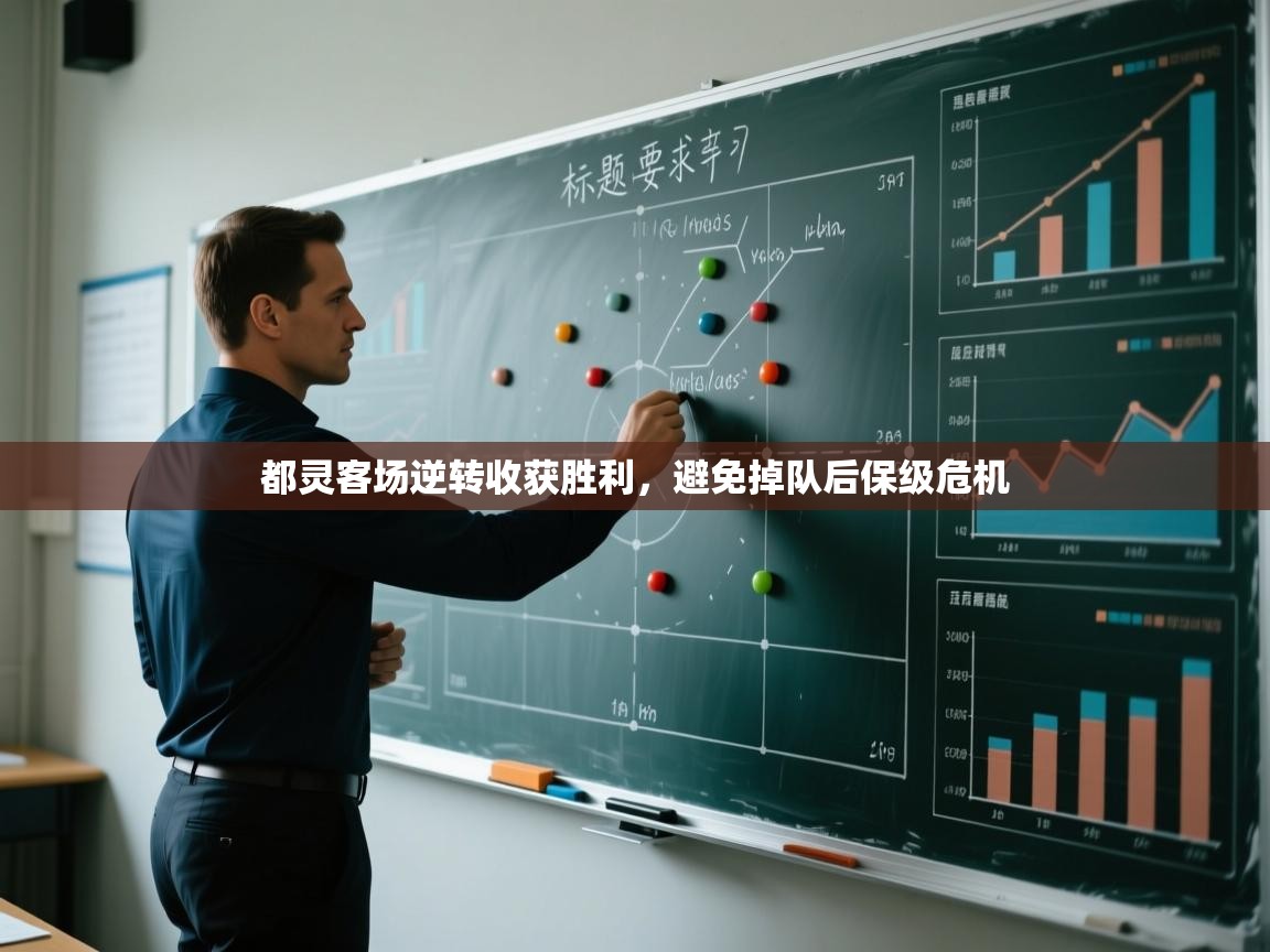 都灵客场逆转收获胜利，避免掉队后保级危机  第2张